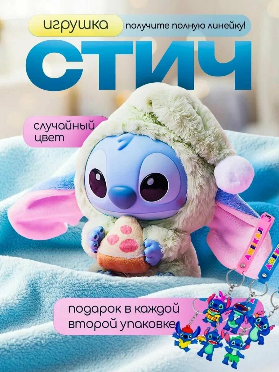 Стич игрушка PREMIUM / Stich сидячий 15-16 см. случайный цвет