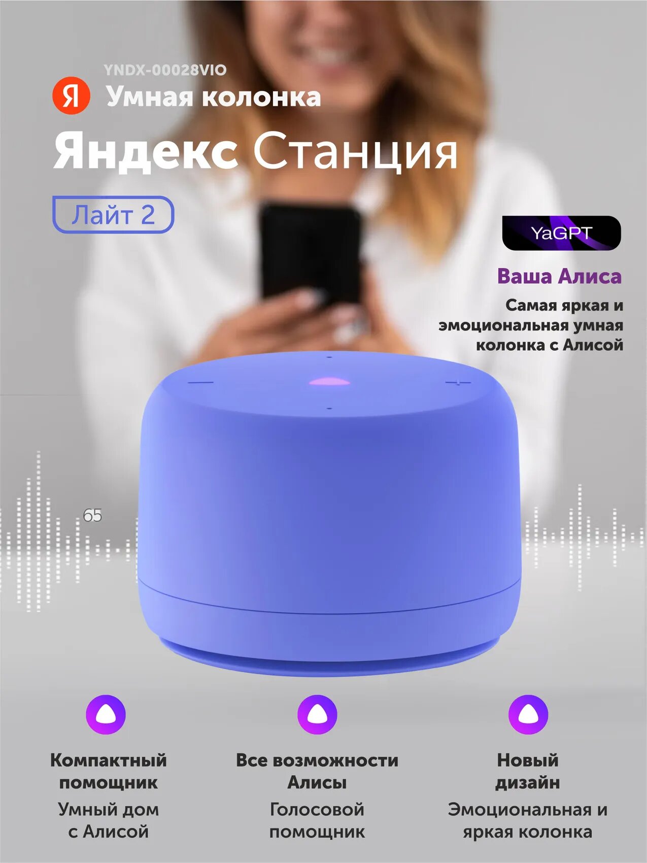 Умная колонка Яндекс Станция Лайт 2 с Алисой, без часов, YNDX-00028VIO, фиолетовый