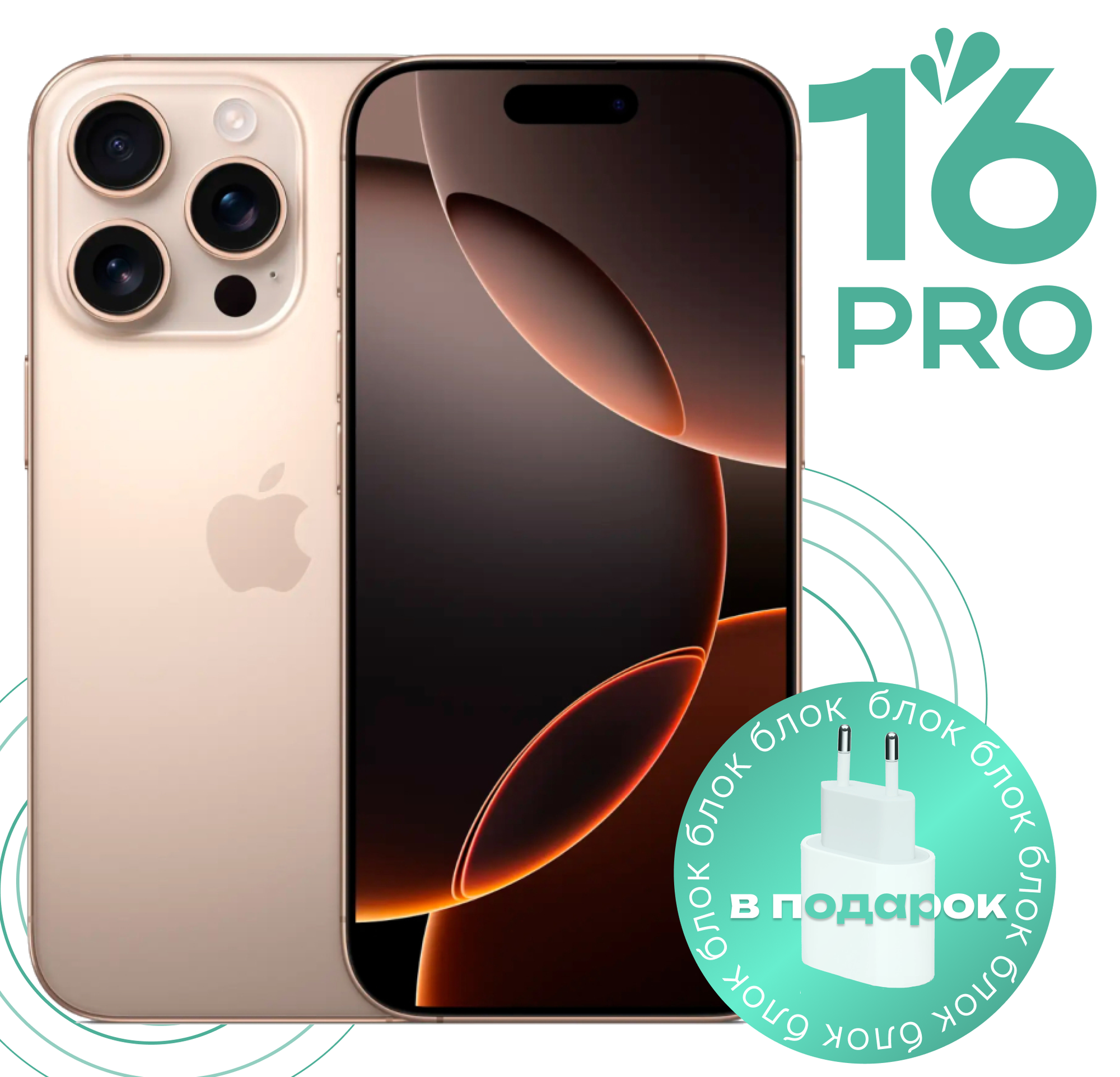 Смартфон Apple iPhone 16 Pro 512 ГБ, nano SIM + eSIM, Desert Titanium (пустынный титан) РСТ год гарантии
