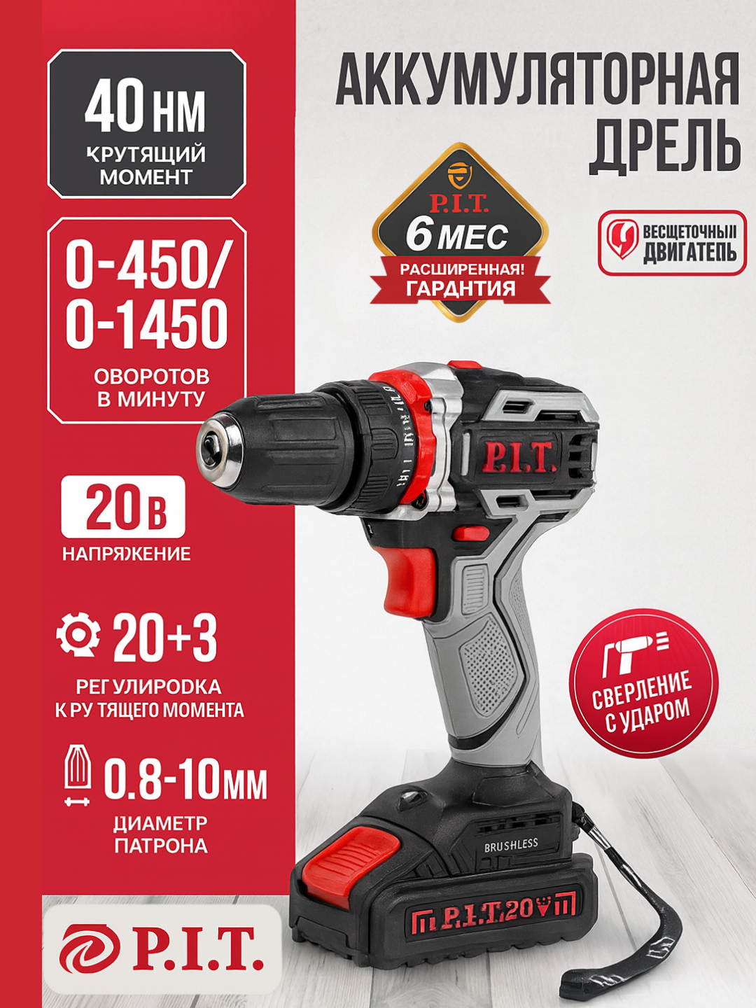 Аккумуляторная ударная дрель-шуруповёрт P.I.T. PSR18-D4, 2 акб 1.5Ач, 40Нм, бесщёточная, 2 скорости, ЗУ, кейс