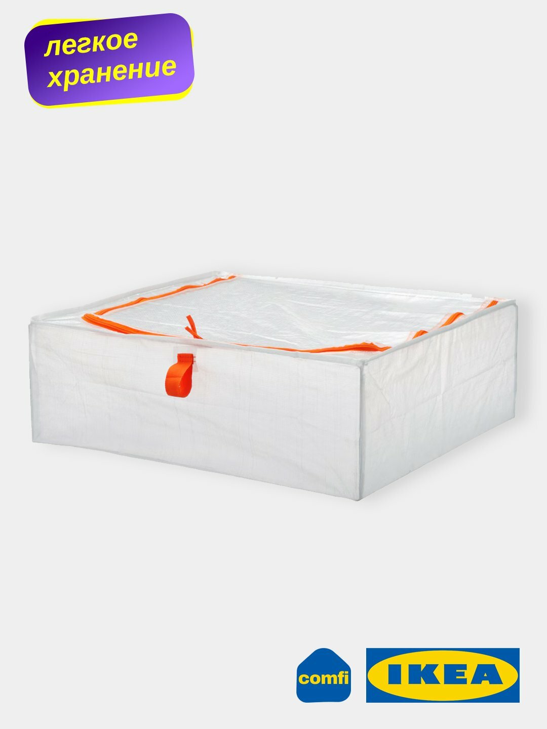 IKEA сумка органайзер для хранения вещей PARKLA, прозрачная, 55 * 49 * 19 см