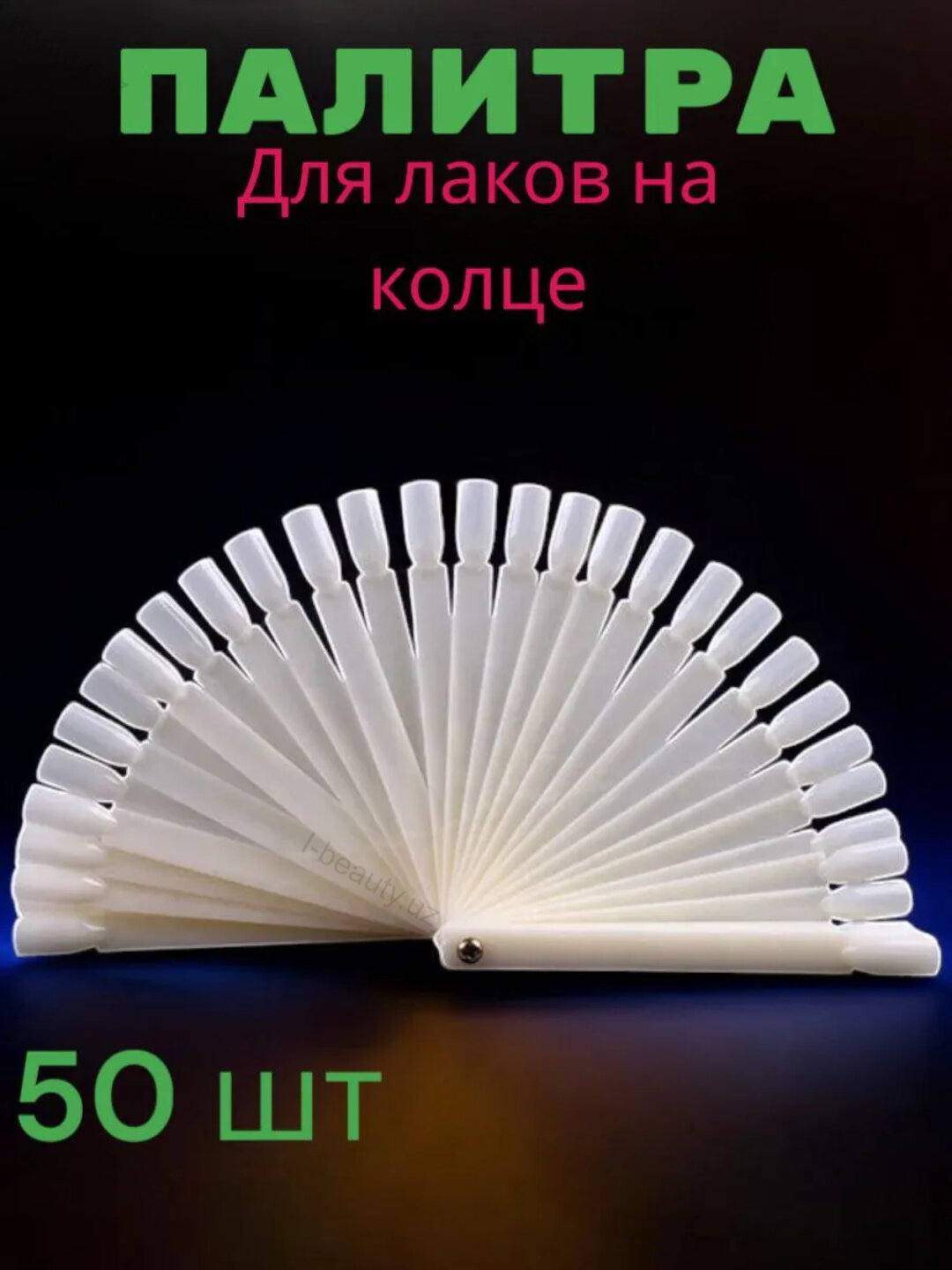 Типсы для палитры гель лака и маникюра ногтей на кольце, 50 шт