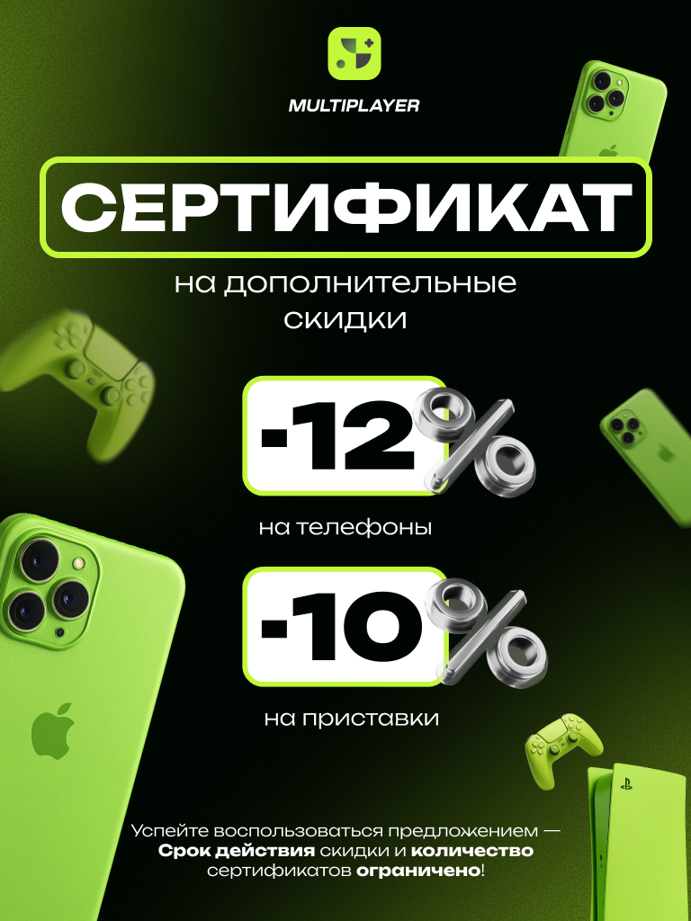 Сертификат на дополнительную скидку в 12% на покупку электроники от Multiplayer