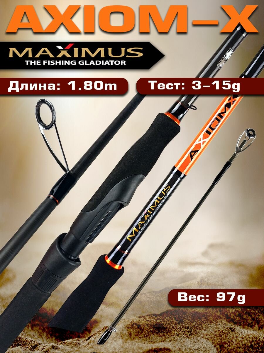 Спиннинг для рыбалки Maximus AXIOM-X 18L 1,8m 3-15g