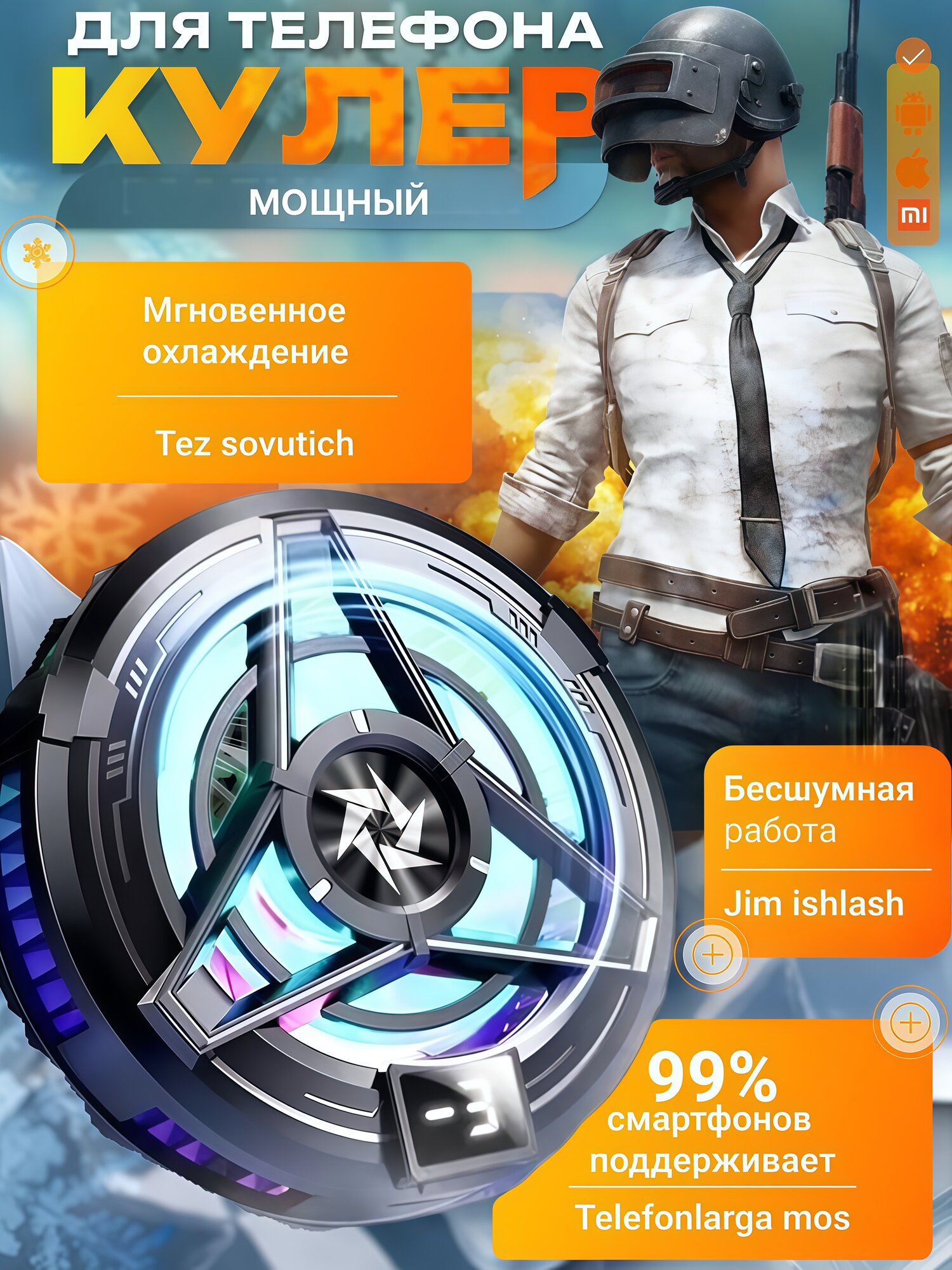 Кулер для телефона с дисплеем, охлаждение до -13°C, RGB