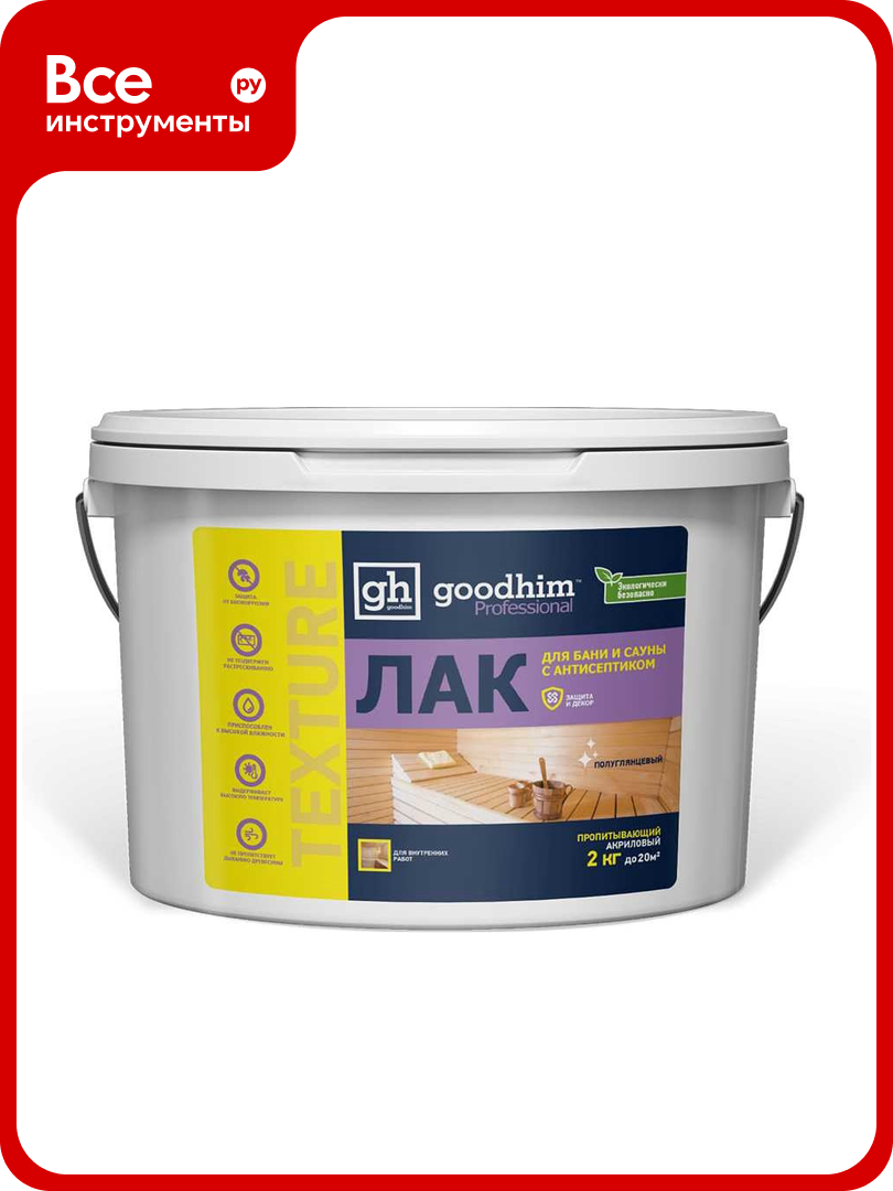 Пропитывающий лак для бани и сауны  Goodhim с антисептиком TEXTURE 500   2 0кг 1424