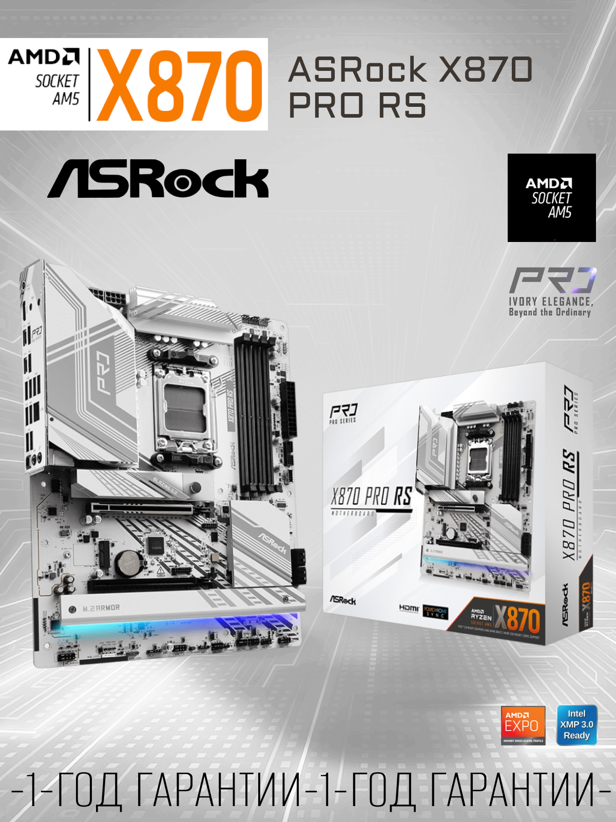 Материнская плата ASRock X870 PRO RS AMD Ryzen AM5/ ATX /DDR5