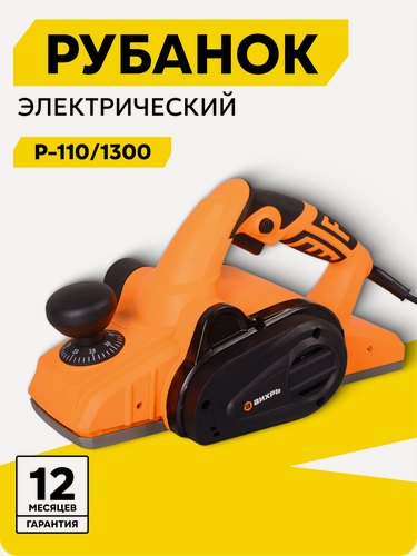 Изображение товара Рубанок электрический 110мм, Вихрь Р-110/1300, плавное строгание, 1300 Вт, 15000 об/мин