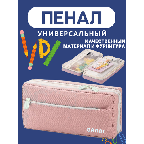 фото Пенал школьный для мальчиков и девочек canbi, розовый