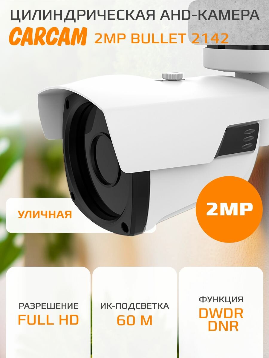 Цилиндрическая AHD камера CARCAM 2MP Bullet HD Camera 2142 (2.8-12mm)