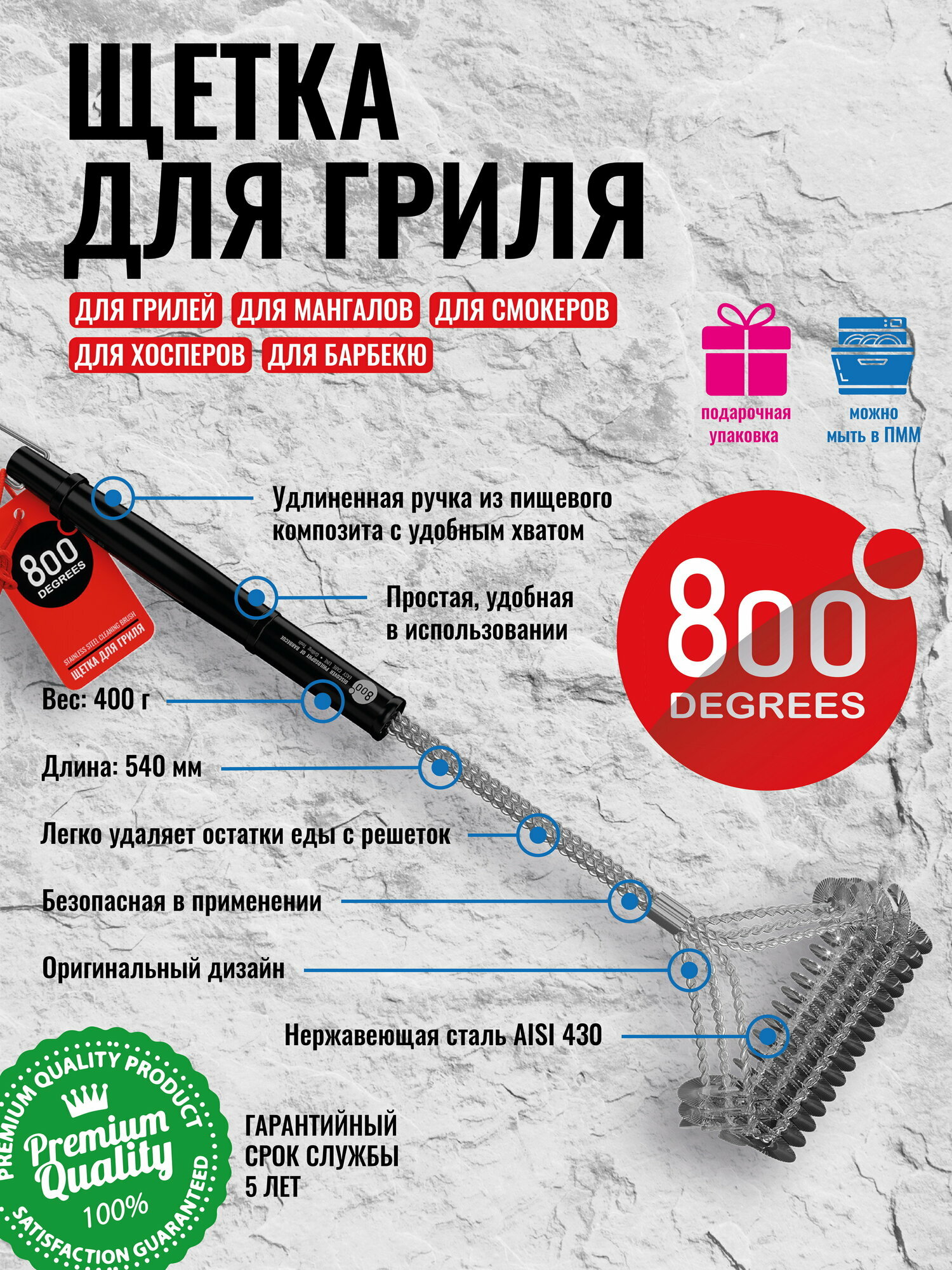 Щетка Т-образная для чистки гриля и решеток 800 Degrees (нерж. сталь)
