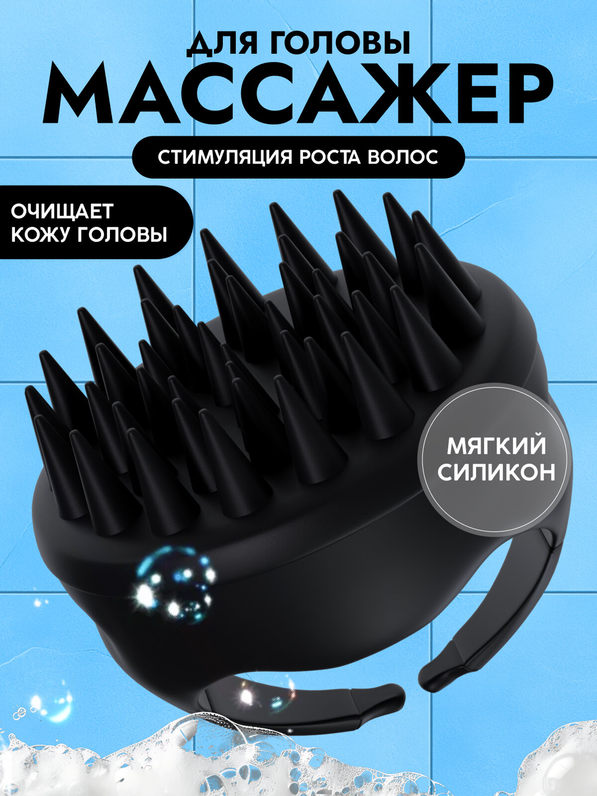 Массажная щётка Semily, силиконовая, для мытья головы, черная