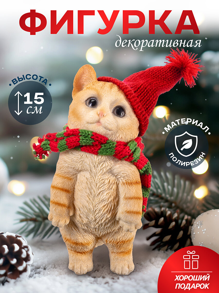 Новый год Подарок на новый год Статуэтка декоративная Elan Gallery Рождественский котенок 7х65х155см фигурка