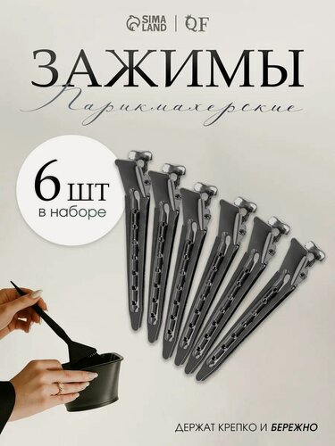 Изображение товара Зажимы для волос, набор - 6 шт, 7 см, цвет серебристый