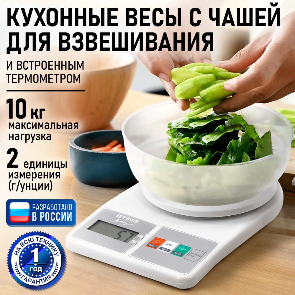 Весы кухонные с чашей STINGRAY ST-SC5109A белый/серый