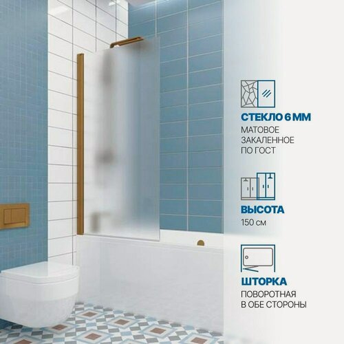 Изображение товара Шторка на ванну GWMPKB020P601 60x150 см, цвет фурнитуры бронзовый, стекло матовое закаленное 6 мм