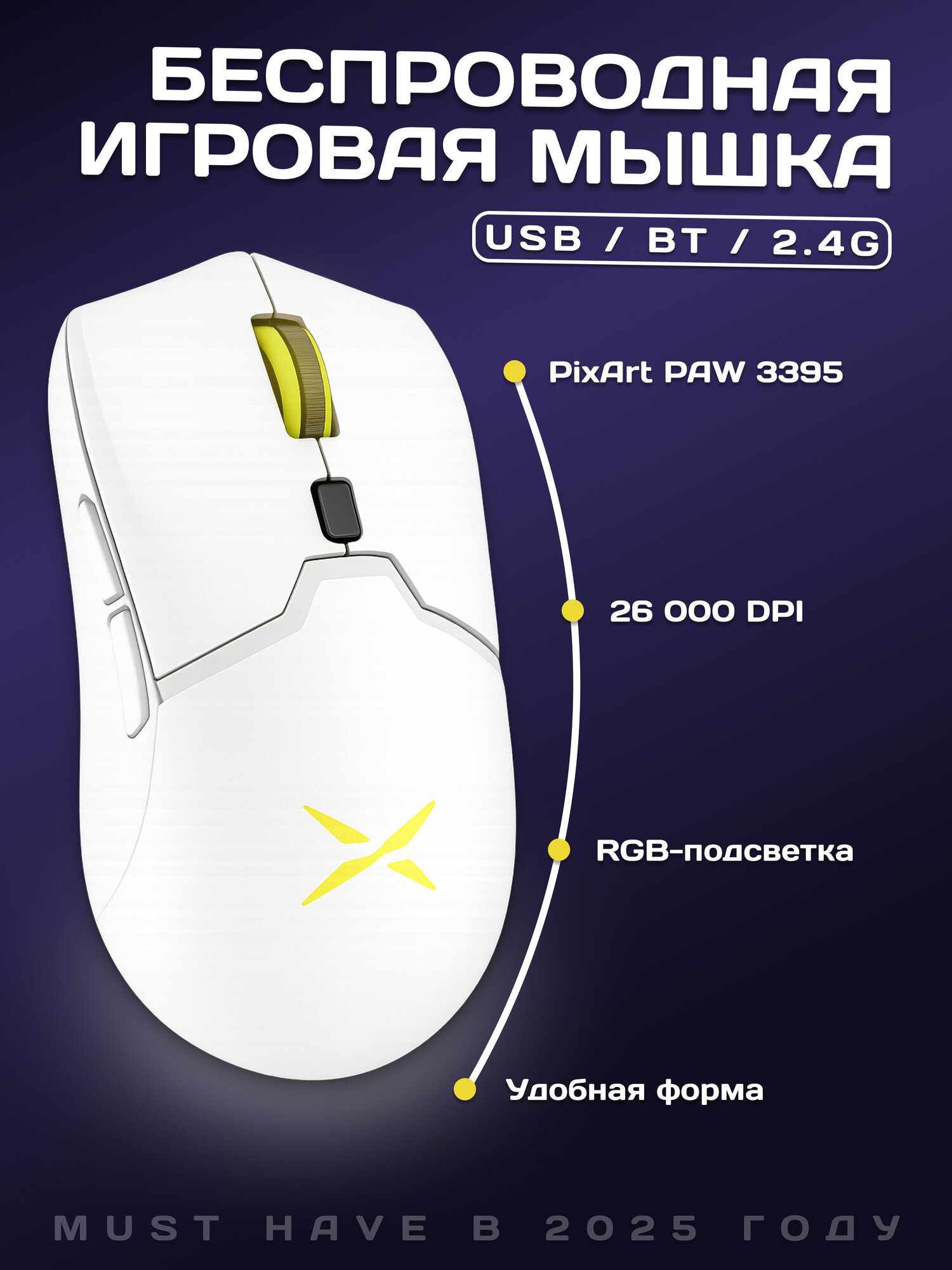 Мышка игровая беспроводная Delux M800 PAW 3395 RGB-подсветка, белая