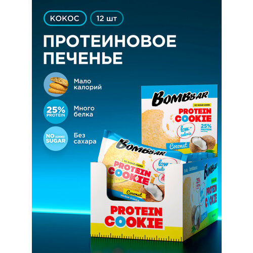 Протеиновое печенье без сахара Bombbar, Кокос, 40г х 12 шт.
