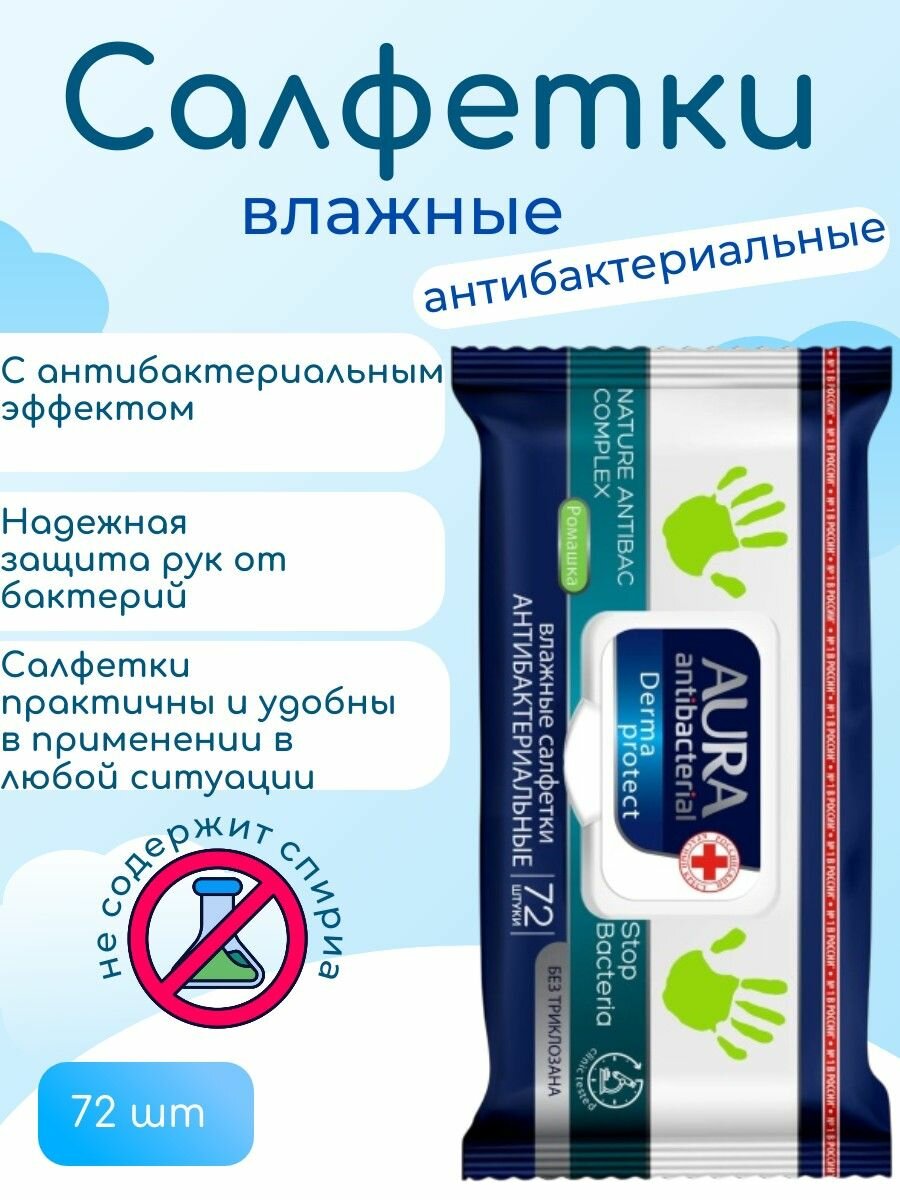 Влажные салфетки Ромашка антибактериальные 