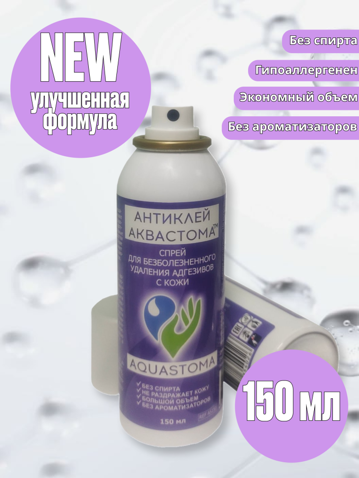 Очиститель кожи Аквастома-Антиклей аэрозоль для удаления клея от адгезивной пластины 150мл 1шт AquaStoma