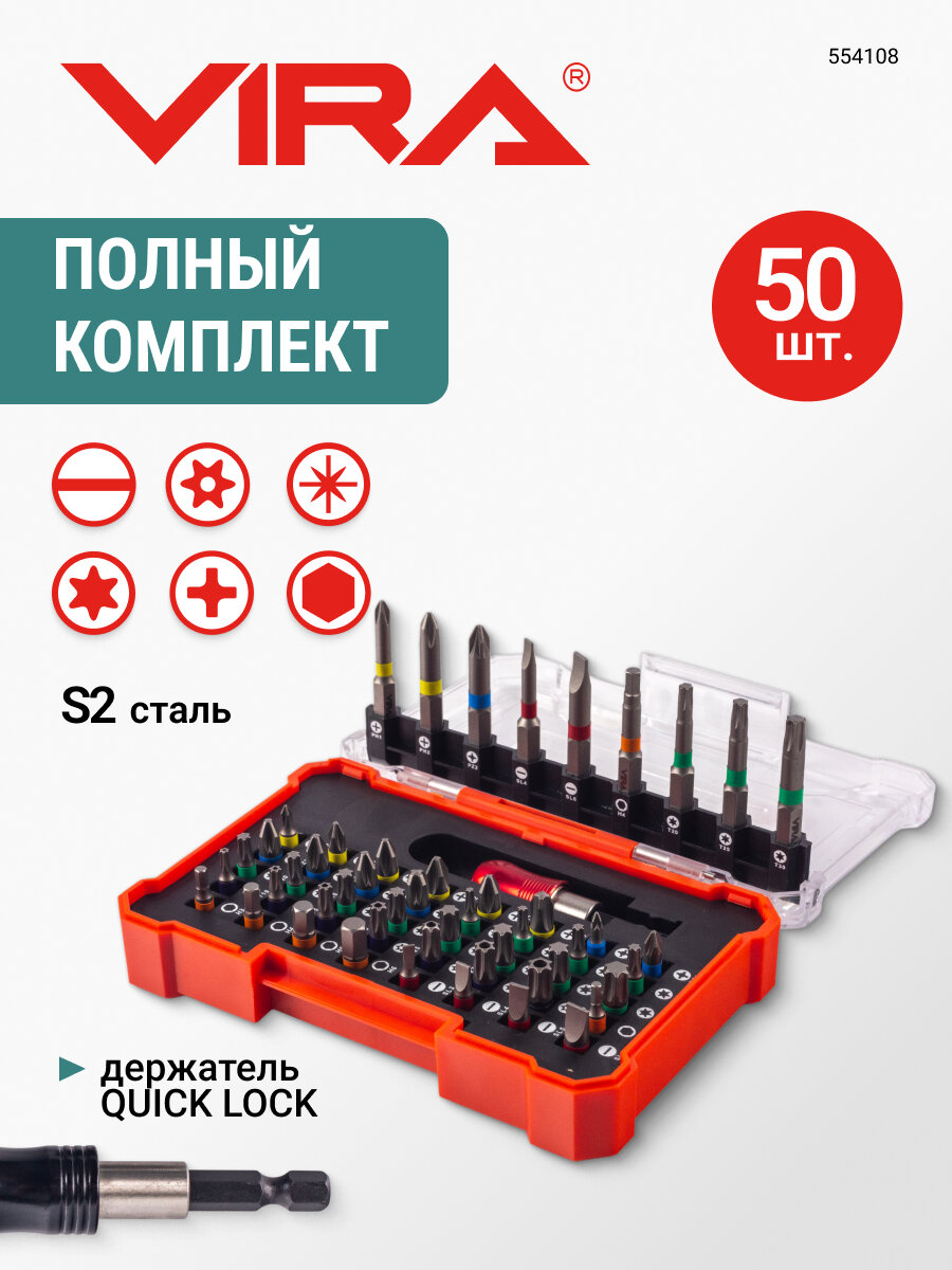 Набор бит с держателем 50 предметов VIRA