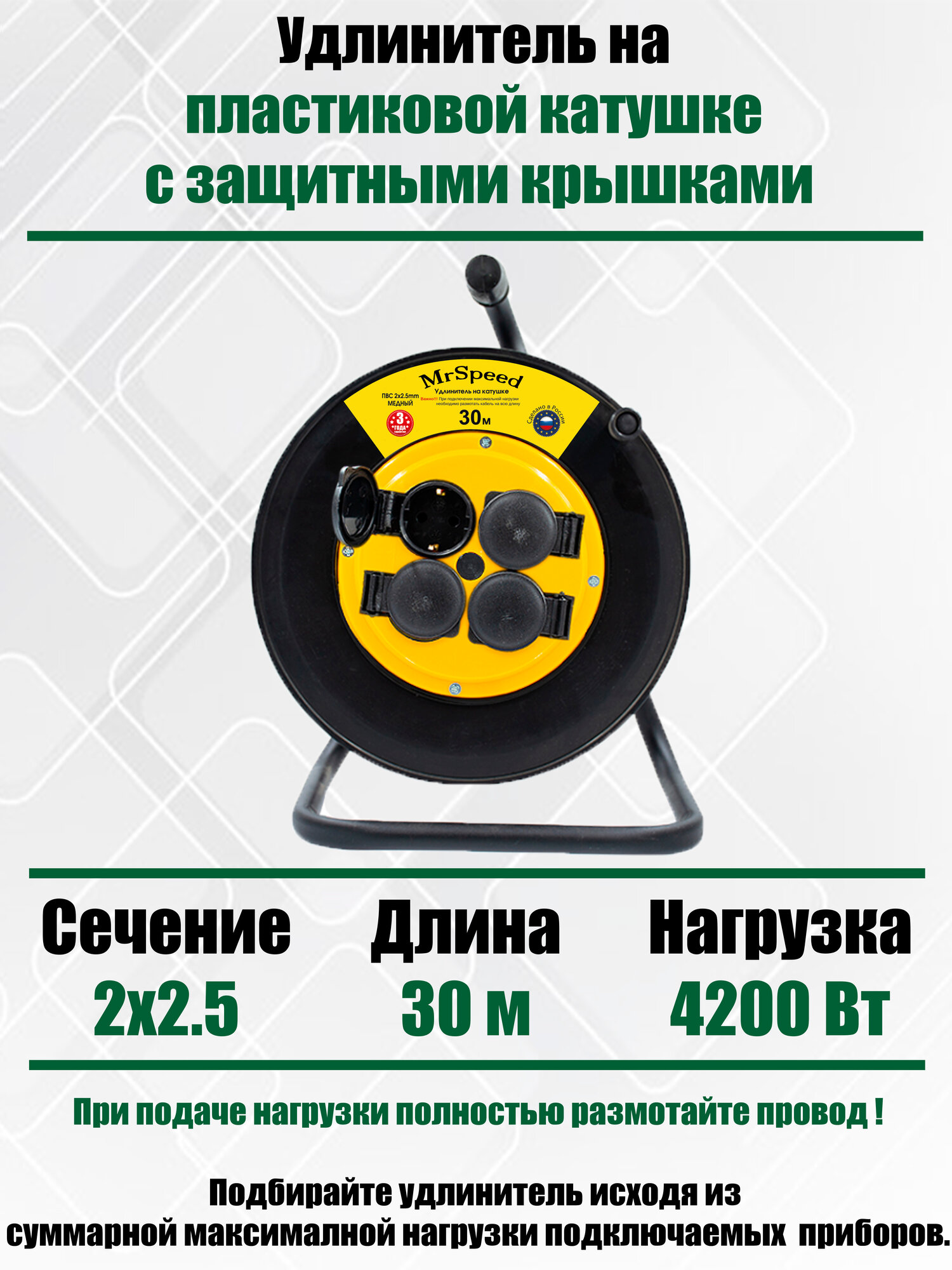 Силовой удлинитель на пластиковой катушке c защитными крышками ПВС 2х25 mm 30 Метров/ IP54/ 4 Розетки/ Без заземления