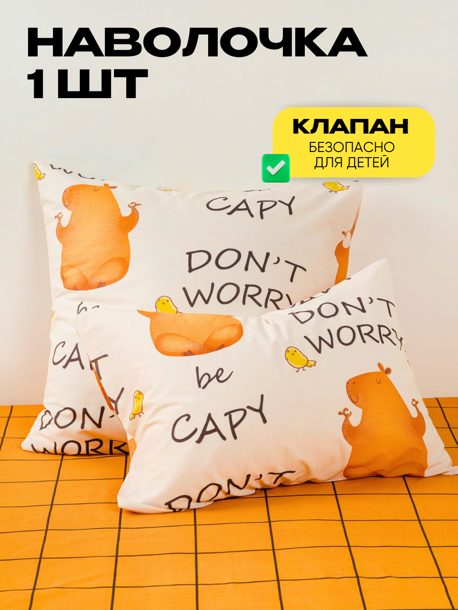 Детское постельное белье 1 5 спальное наволочка 50х70 см, WAKE me WAKE Капи, перкаль, 100% хлопок — фото 1
