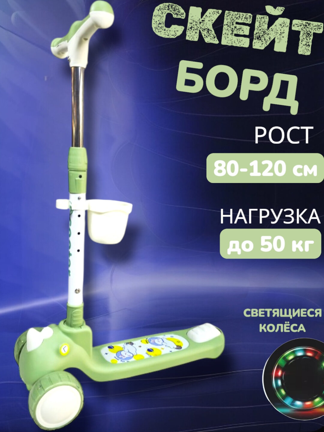 Самокат детский, трёхколёсный, внедорожный, ножной тормоз, максимальная нагрузка 60 кг, зелёный