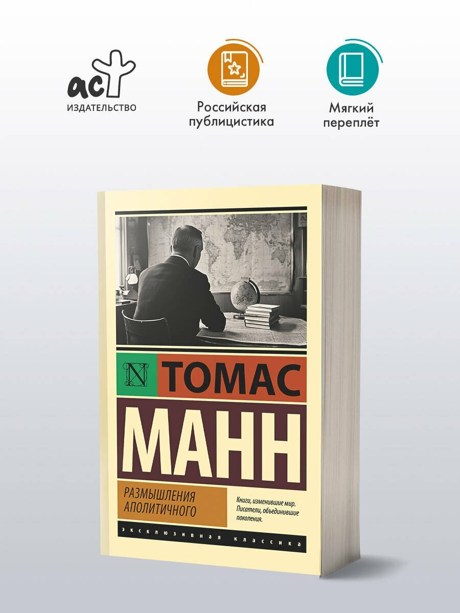 Размышления аполитичного — фото 1