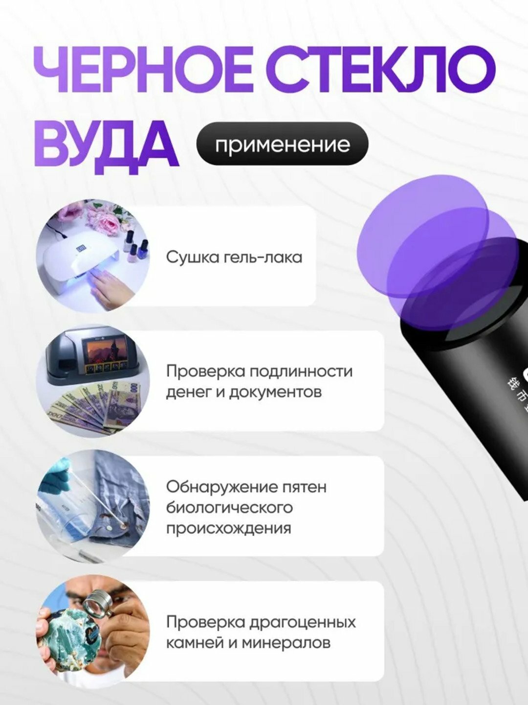 Ультрафиолетовый фонарик 365нм, алюминиевый корпус, Стекло вуду — фото 1