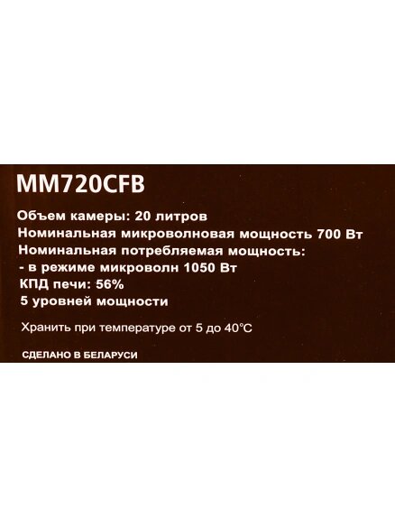 Микроволновая печь Midea MM720CFB, белый — фото 1