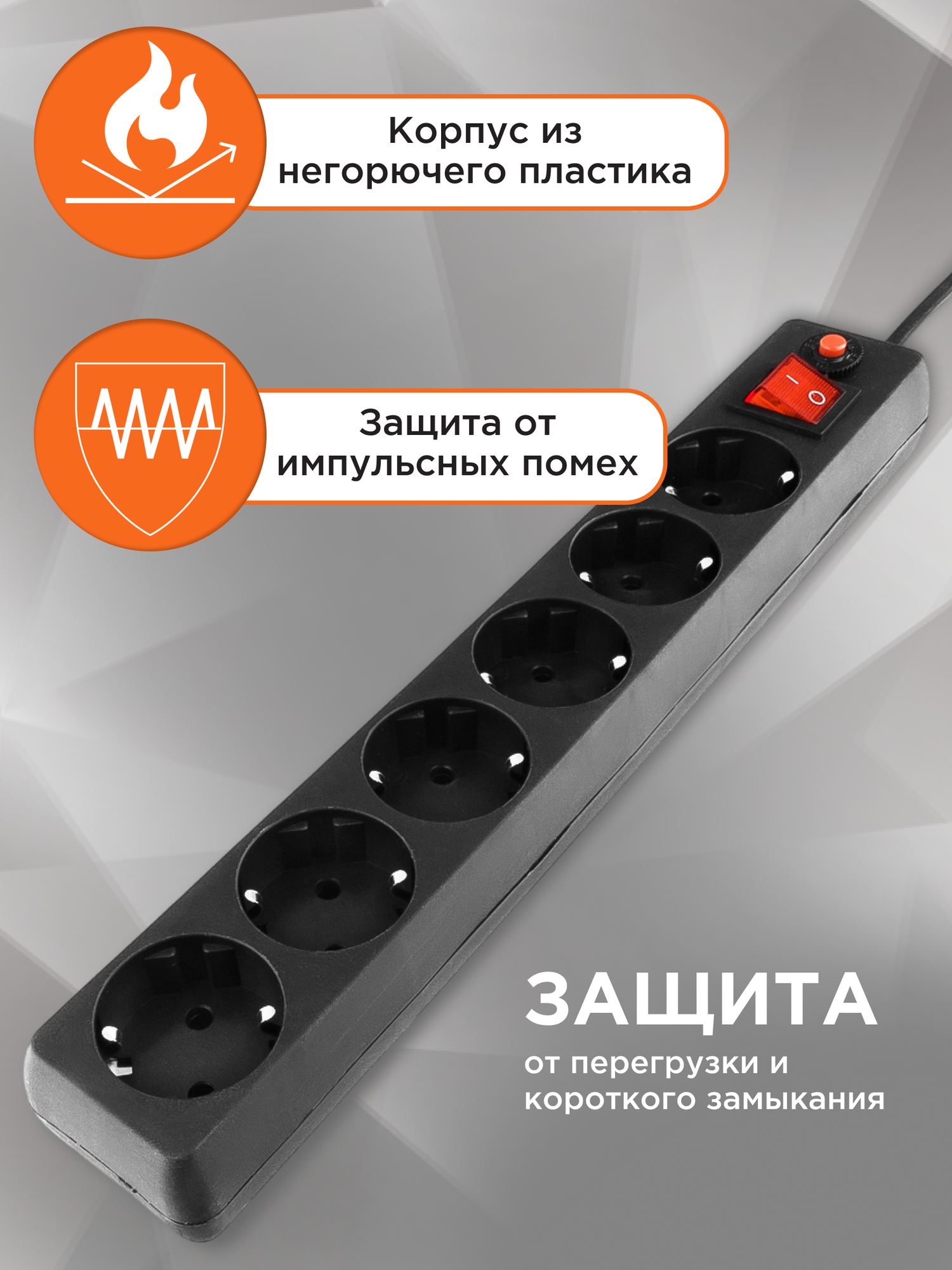 Сетевой фильтр Гарнизон черный 6 розеток 10А 1.8 метра с уровнем защиты 4 — фото 1