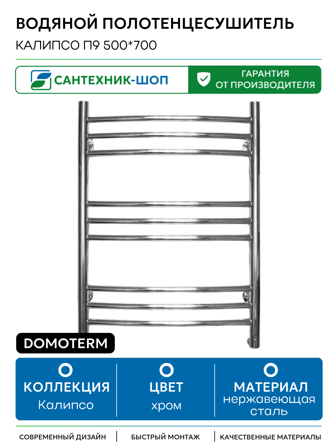 Водяной полотенцесушитель Domoterm Калипсо П9 500*700 нержавеющая сталь