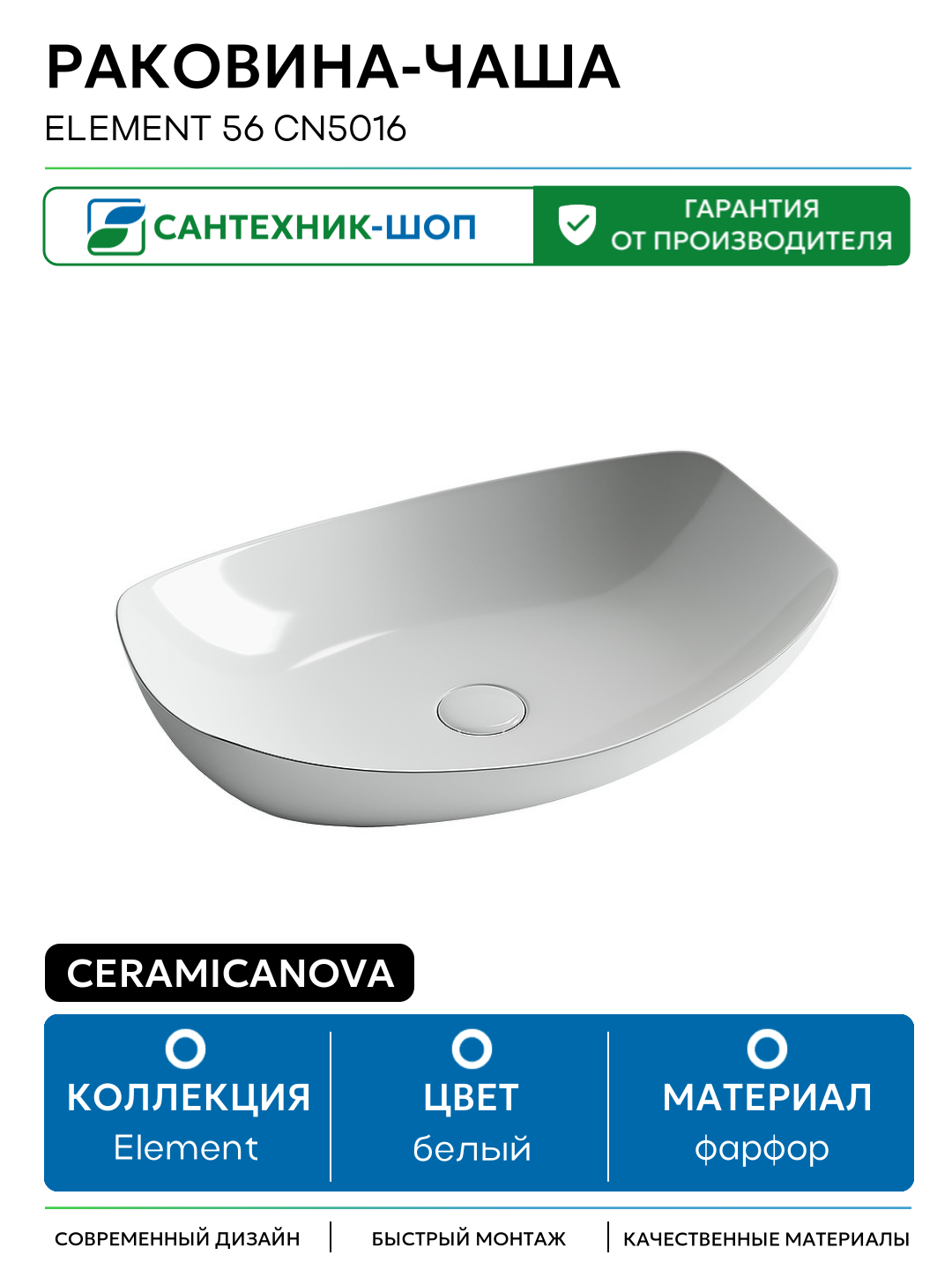 Раковина-чаша Ceramicanova Element 56 CN5016 Белая фарфор накладная 56