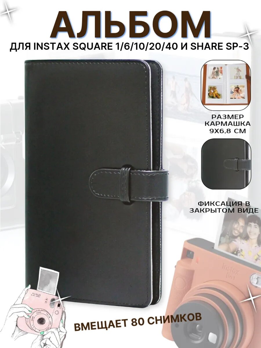 Фотоальбом для instax SQUARE, искусственная кожа, для 80 фото