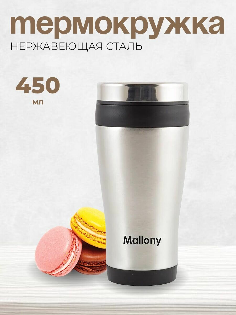 Термокружка из нержавеющей стали FELICITA 450мл
