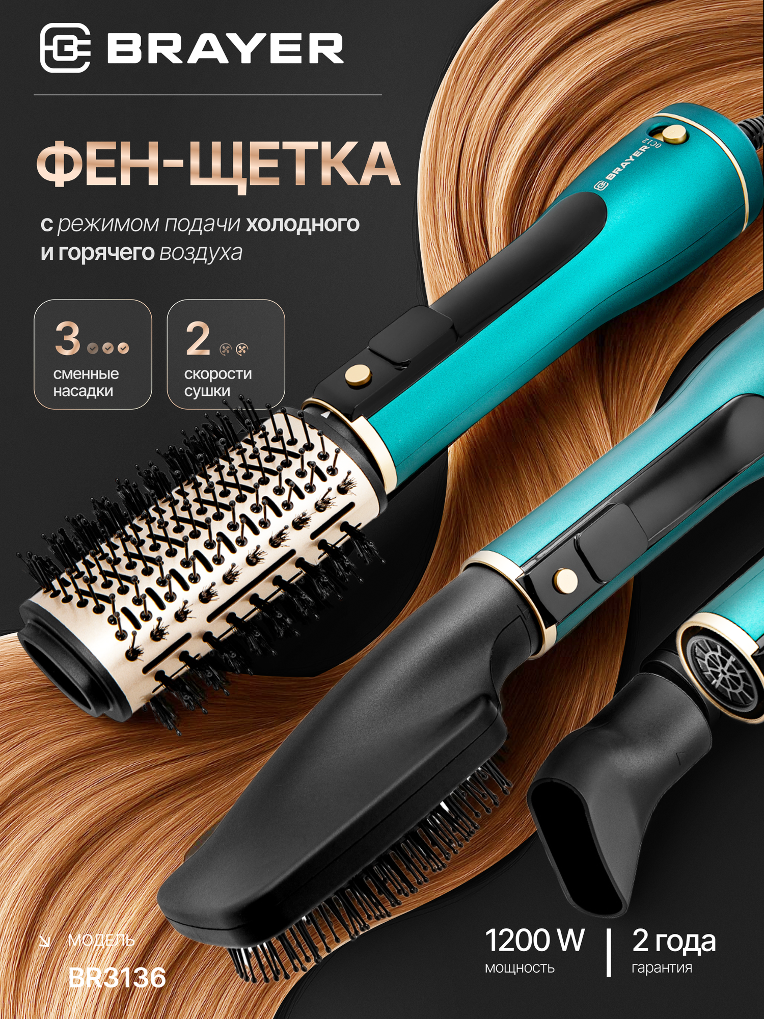Фен-щетка для укладки волос BRAYER BR3136, 1200 Вт, 2 скорости, 3 насадки, цвет зеленый/золотистый