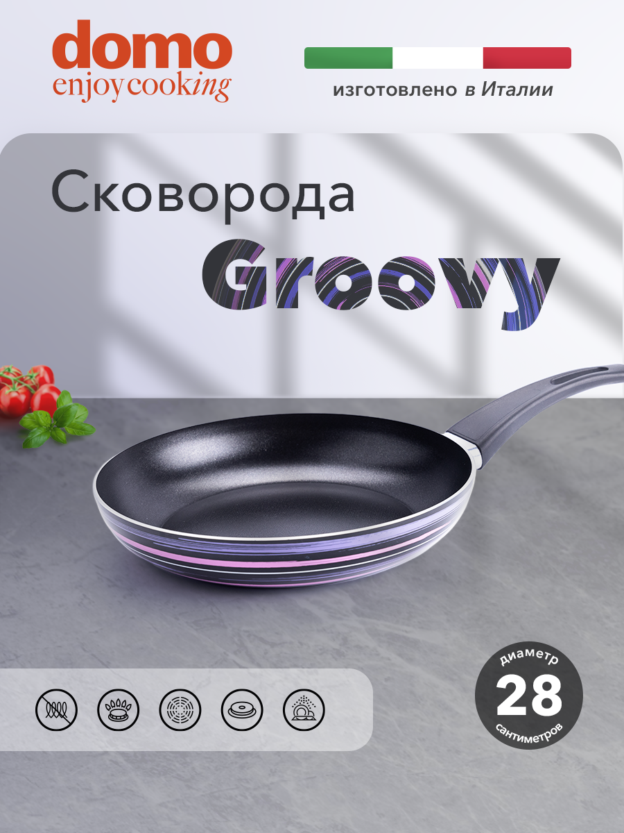 Сковорода DOMO Groovy, алюминий, антипригарное покрытие, 28 см