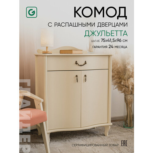 фото Комод для одежды, комод большой с полками 96х75х41,5 см, цвет бежевый glider