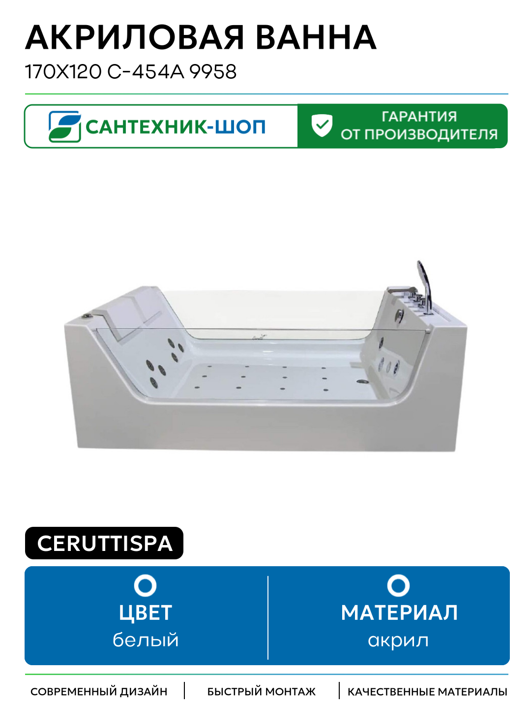 Акриловая ванна Ceruttispa 170x120 C-454A 9958 белый акрил
