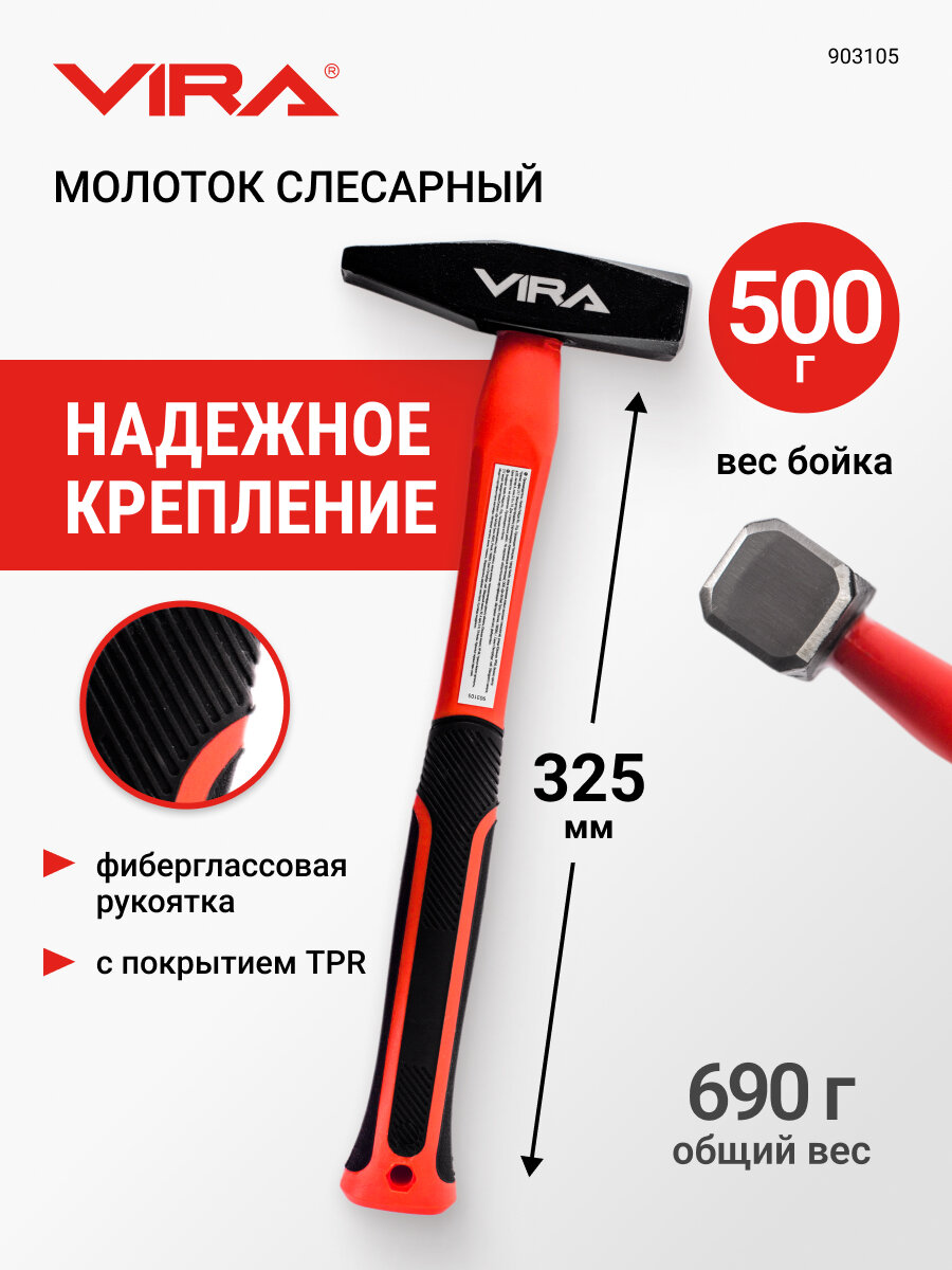 Молоток слесарный 500 г VIRA