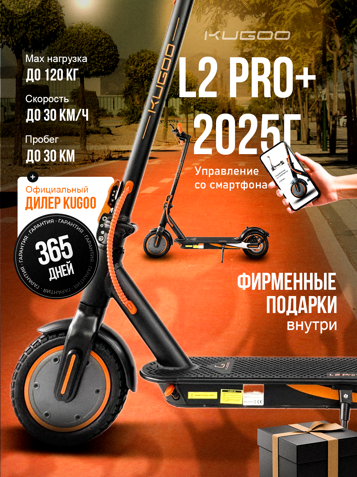Электросамокат KUGOO L2 Pro plus, складной, литые колеса, 7,8Ah, до 30км/ч