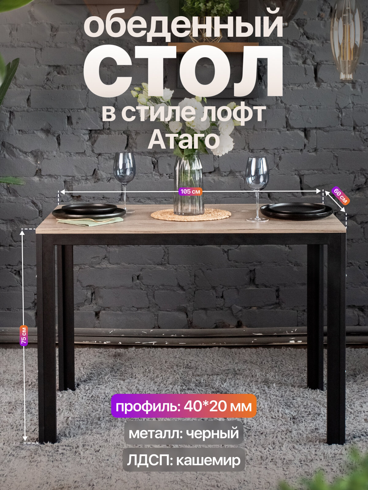 Стол кухонный обеденный письменный металлический лофт Атаго черный/серый