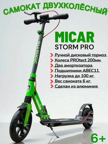 Изображение товара Самокат городской Storm Pro с ручным дисковым тормозом и двумя амортизатороми