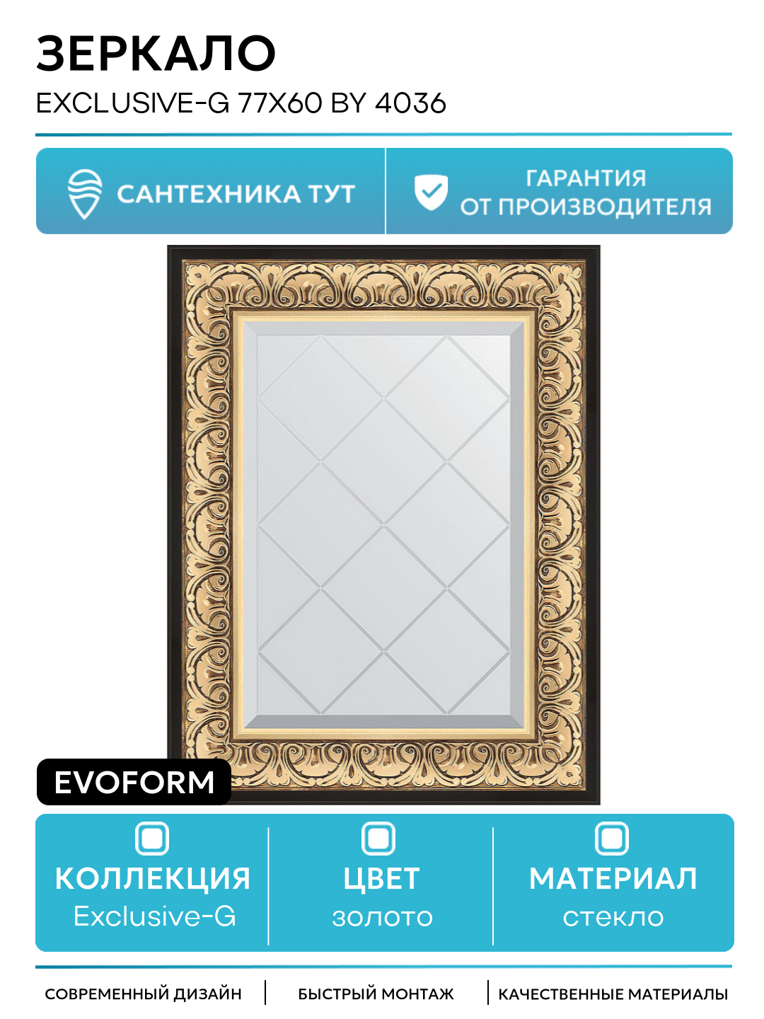 Зеркало Evoform Exclusive-G 77х60 BY 4036 с гравировкой в багетной раме - Барокко золото 106 мм стекло золото