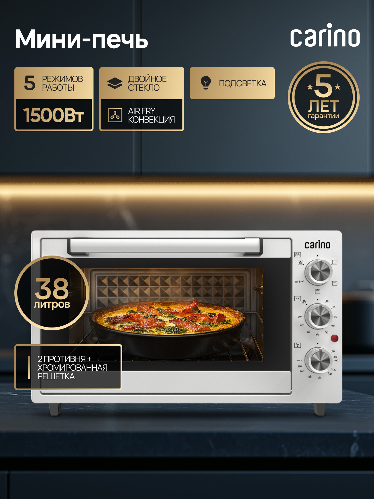 Мини-печь CARINO CM3875, 5 режимов, 38л, AIR FRY конвекция, 1500 Вт, подсветка