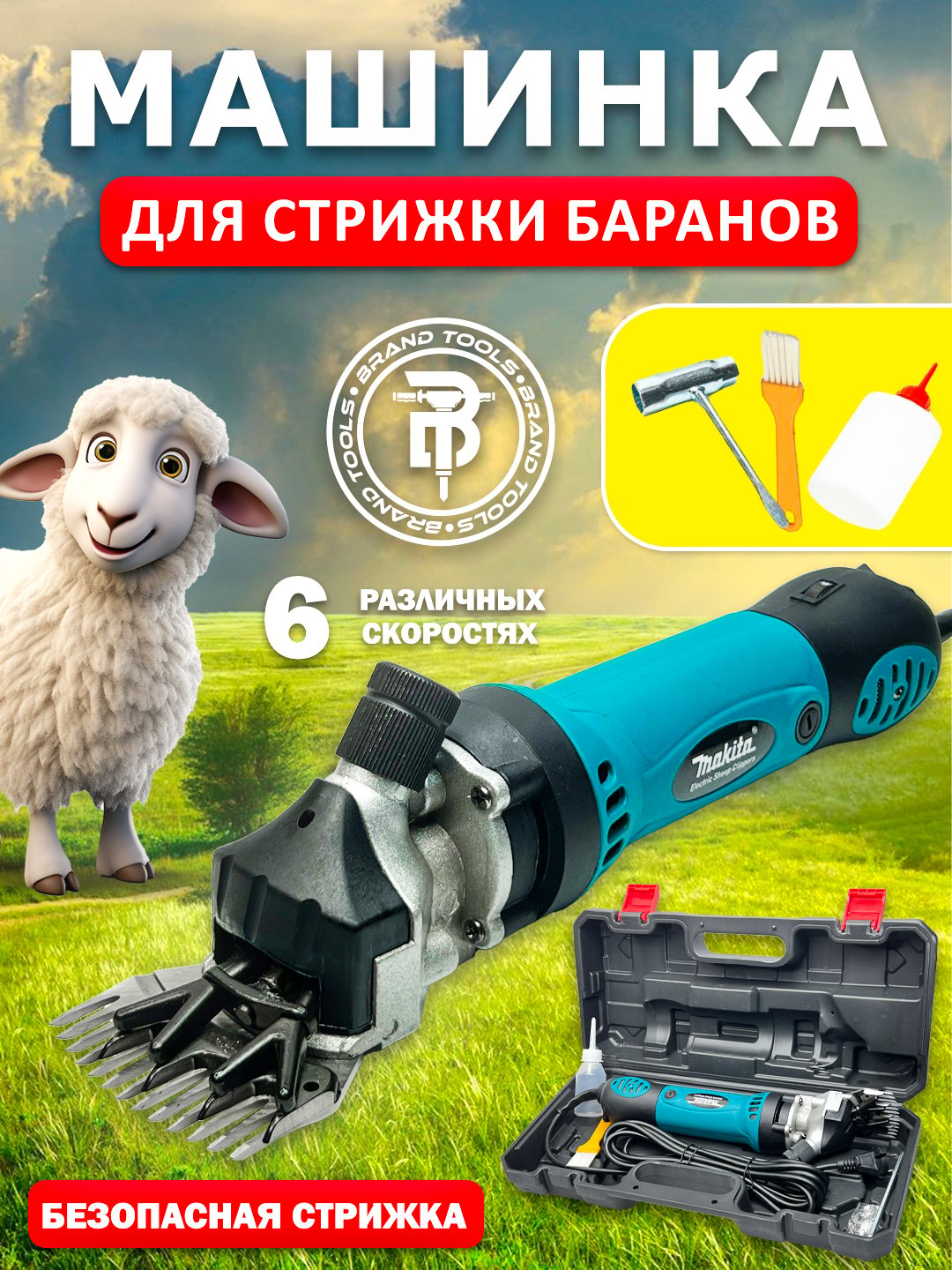 Машинка для стрижки овец, 6 скоростей, профессиональные ножницы для стрижки овец