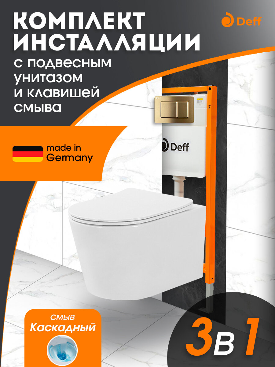 Инсталляция Deff c подвесным унитазом CHARUS кнопка смыва цвета золота комплект 3 в 1 D.900-005 GOLD. EWC700-130W