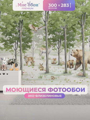 Изображение товара Фотообои на стену в детскую 3d 300х283 (ШхВ) фото обои для мальчика и девочки, лесные животные