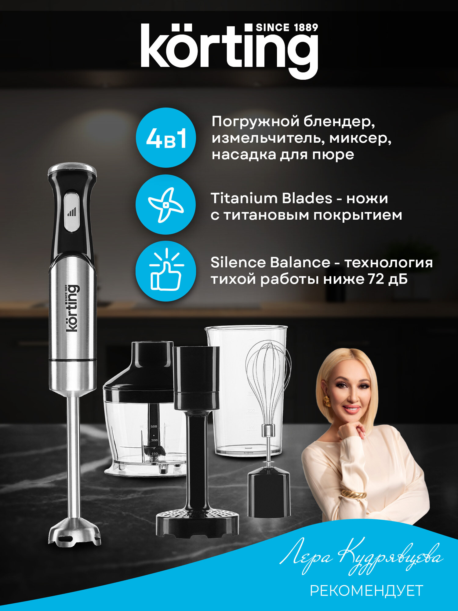 Блендер погружной Korting KHB 0321 X